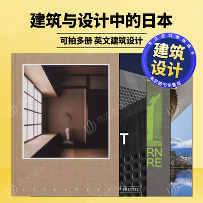 静谧建筑与设计中的日本美学丹麦Norm Architects日本住宅建筑改造可拍多册英文设计风格与材料构造进口原版书精装Stilln