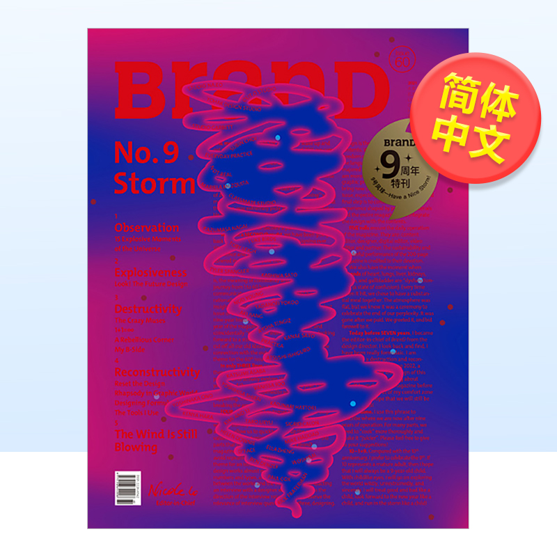 BranD九周年特刊2021年NO