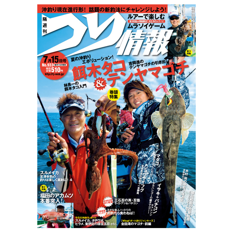 【订阅】つり情報日本日文原版钓鱼爱好者杂志年订24期 E235