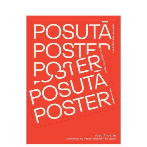 POSUTA：当代日本海报设计
