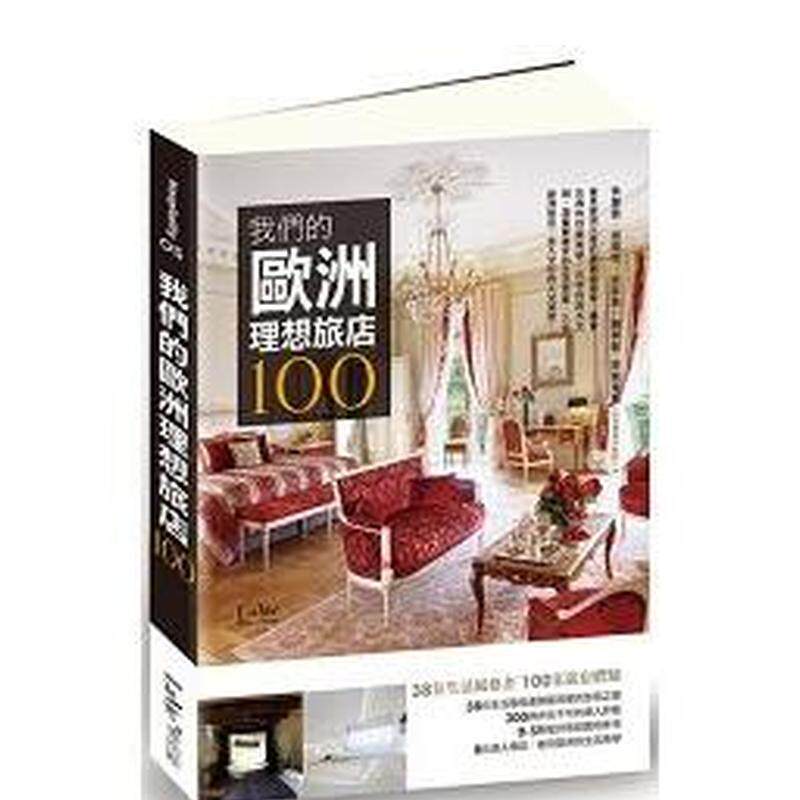 【现货】我们的欧洲理想旅店100中文繁体旅行La Vie 编辑部平装城邦麦浩斯进口原版书9789864080328