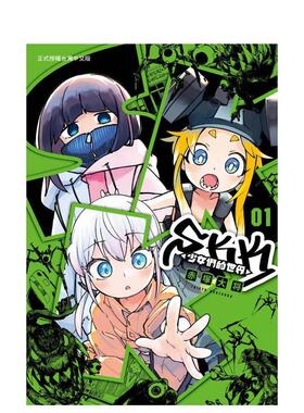 【现货】SKK 少女们的世界 1中文繁体漫画赤冢大将平装长鸿进口原版书97862 300759