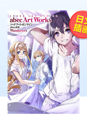 【预售】刀剑神域abec画集日文插画作品集进口原版书ソ—ドア—ト·オンライン abec画集 Wanderers abec ＫＡＤＯＫＡＷＡ