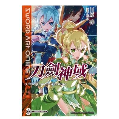 【预 售】Sword Art Online刀剑神域 17Alicization awakening中文繁体轻小说川原 砾插画abec角川出版平装进口原版书