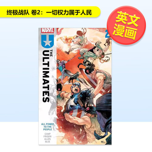 战队 卷2：一切权力属于人民