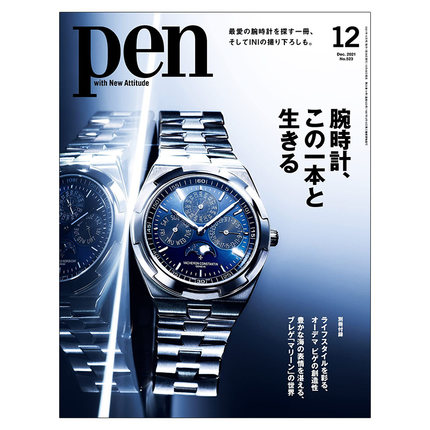 【现货】Pen设计笔(日本)2021年第15期 12月刊 日文原版杂志期刊进口正版 综合设计杂志