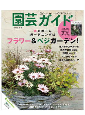 【订阅】 園芸ガイド 日本园艺生活杂志 日文版 年订4期 D658