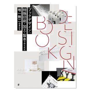 预 图书ブックデザイン 书籍设计 采用特殊印刷 订工艺制作独特书籍日文平面设计进口原版 售 加工和装 殊印刷·加工·制本で作