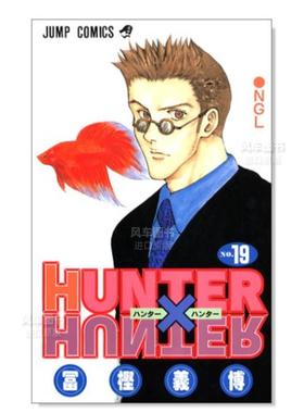 【现货】全职猎人19日文漫画进口原版书冨樫義博集英社14岁以上HUNTER X HUNTER 19