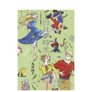 书9786263999855 现货 九井谅子涂鸦集白日梦时光全中文繁体绘画作品集九井谅子青文平装 进口原版