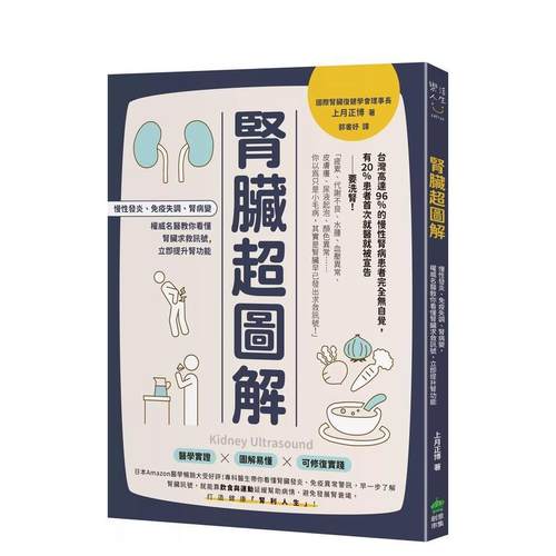 肾脏超图解：慢性发炎、免疫失调