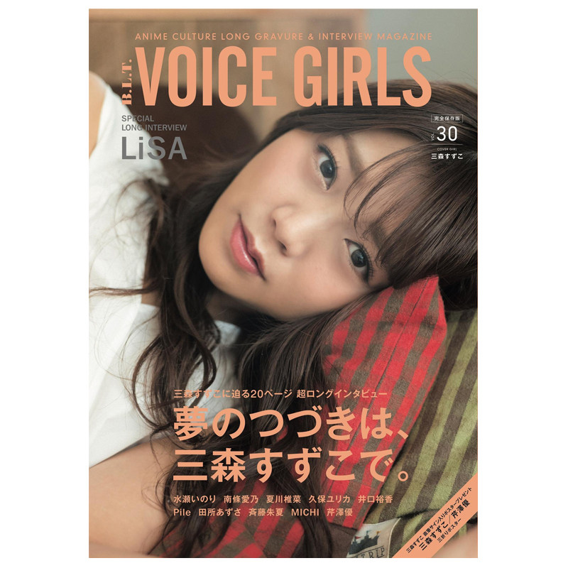 【订阅】B.L.T.VOICEGIRLS日本 日文时尚 杂志 年订4期 A079