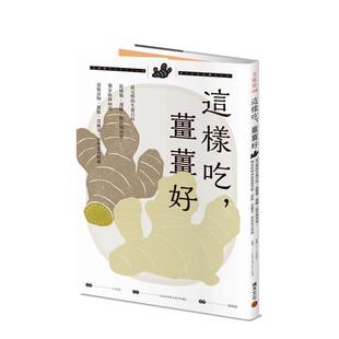 【现货】这样吃中文繁体餐饮监修　GINGERFACTORY 食谱　小寺宫积木文化平装进口原版书97898 594474