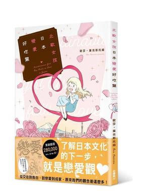 【现货】北欧女孩日本恋爱好吃惊中文繁体图文绘本欧莎?叶克斯托姆角川平装进口原版书97862 004220