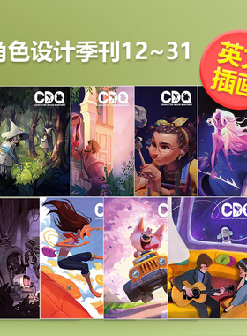角色设计季刊31/30/29/28/27/26/25/24/23/18/16/12可拍多册英文插画原画设定集进口原版书Character Design Quarterly 31