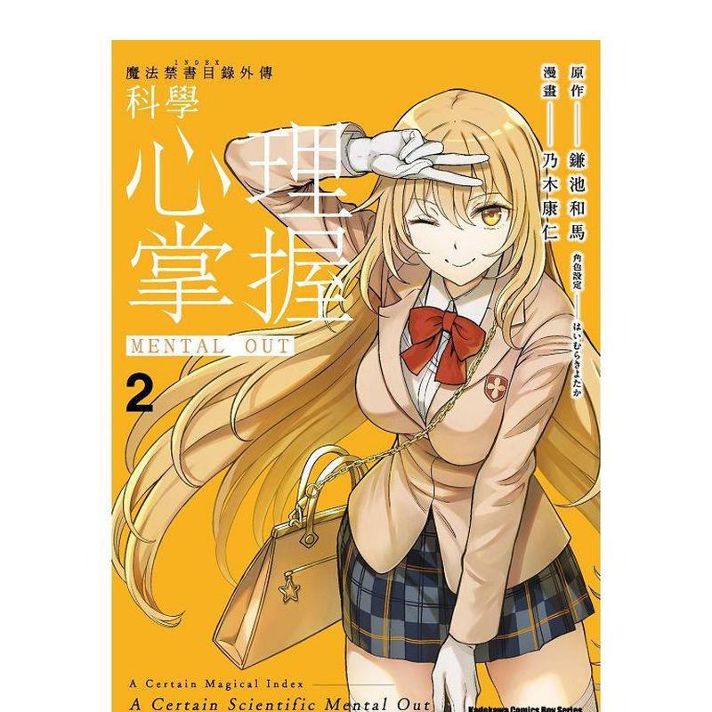 魔法禁書目錄外傳　科进口原版