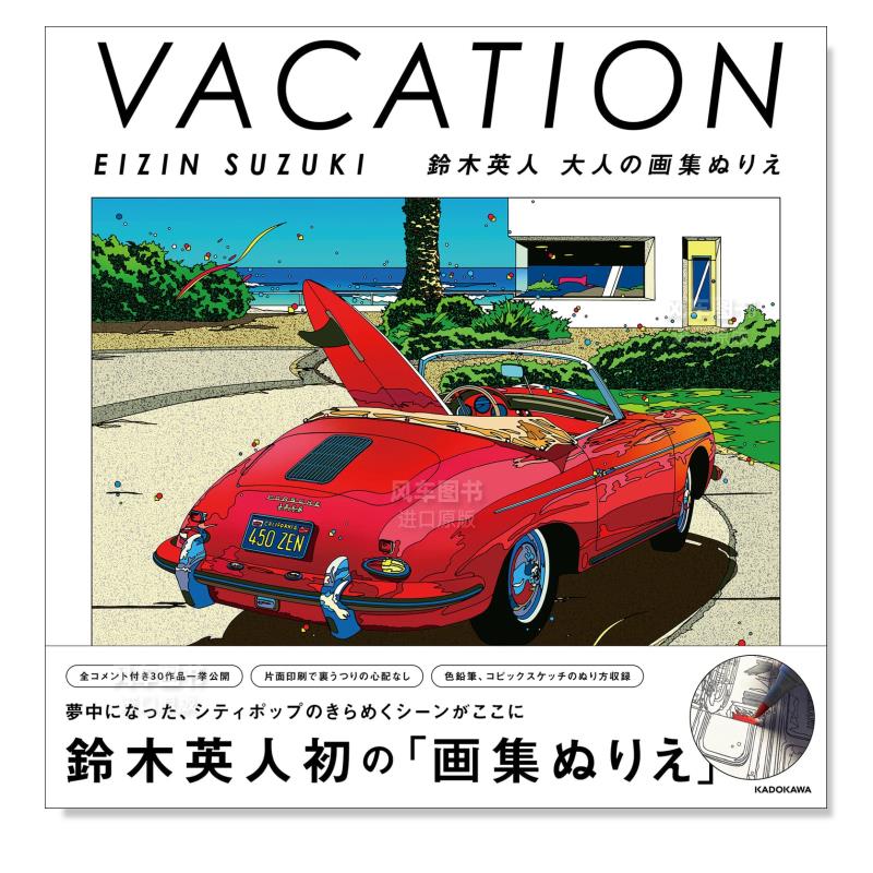 【预售】铃木英人成人的填色画集VACATION EIZIN SUZUKI鈴木英人大人の画集ぬりえ日文原版艺术插画作品集进口图书鈴木英人