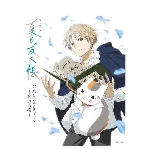 （预计9月出版）TV动画 夏目