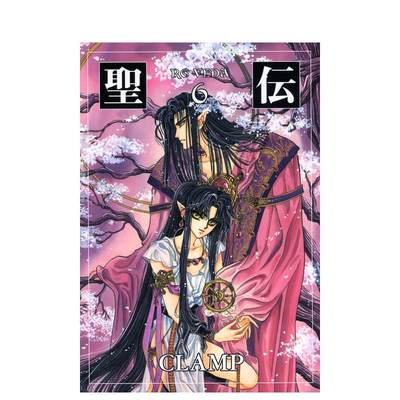 【预 售】圣伝 6―RG VEDA日文漫画进口原版书CLAMP14岁以上新书馆