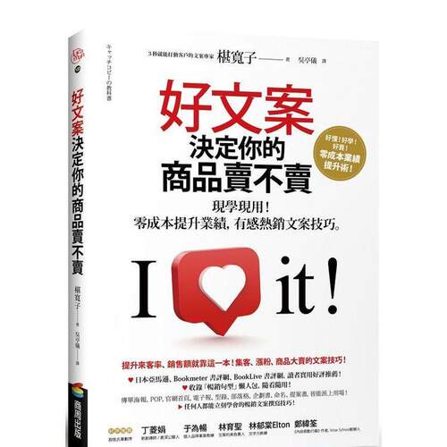 好文案決定你的商品賣不賣：現學