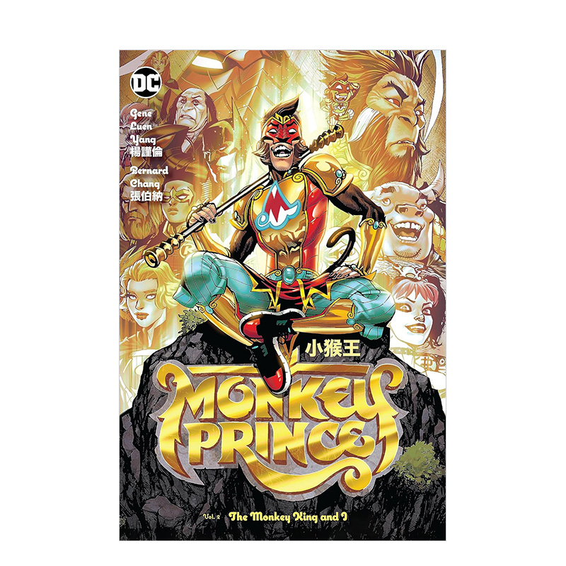 美猴王2：我与美猴王