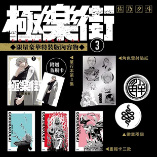 特装 外版 现货 书佐乃夕斗城邦尖端平裝14岁以上 中文繁体漫画进口原版 极乐街 台版 版
