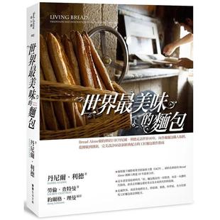 面包Bread 世界美味 Alone纽约烘焙匠丹尼尔利德走访世界40年中文繁体餐饮丹尼尔 利德常常生活文创精装 书9 进口原版 现货