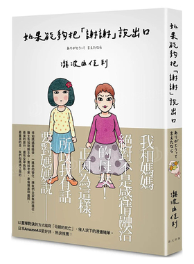 【现货】如果能够把「谢谢」说出口中文繁体漫画泷波由佳利平装春天出版进口原版书籍