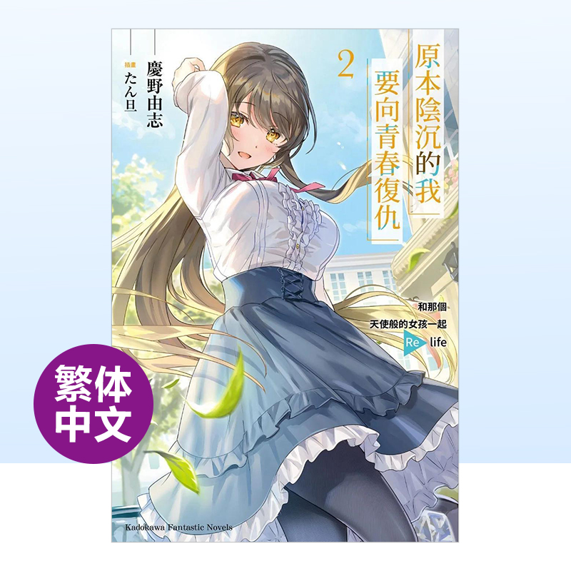 原本阴沉的我要向青春复仇