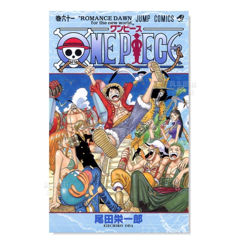 【预售】日文漫画海贼王 61进口原版图书ONE PIECE 61尾田栄一郎集英社