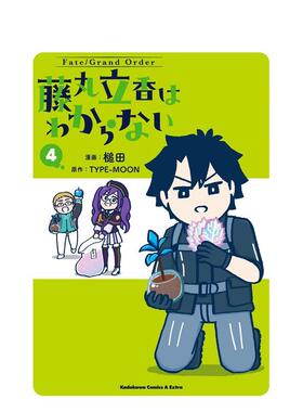【预售】FateGrand Order 4日文漫画TYPE-MOONＫＡＤＯＫＡＷＡ进口原版书9784041144480