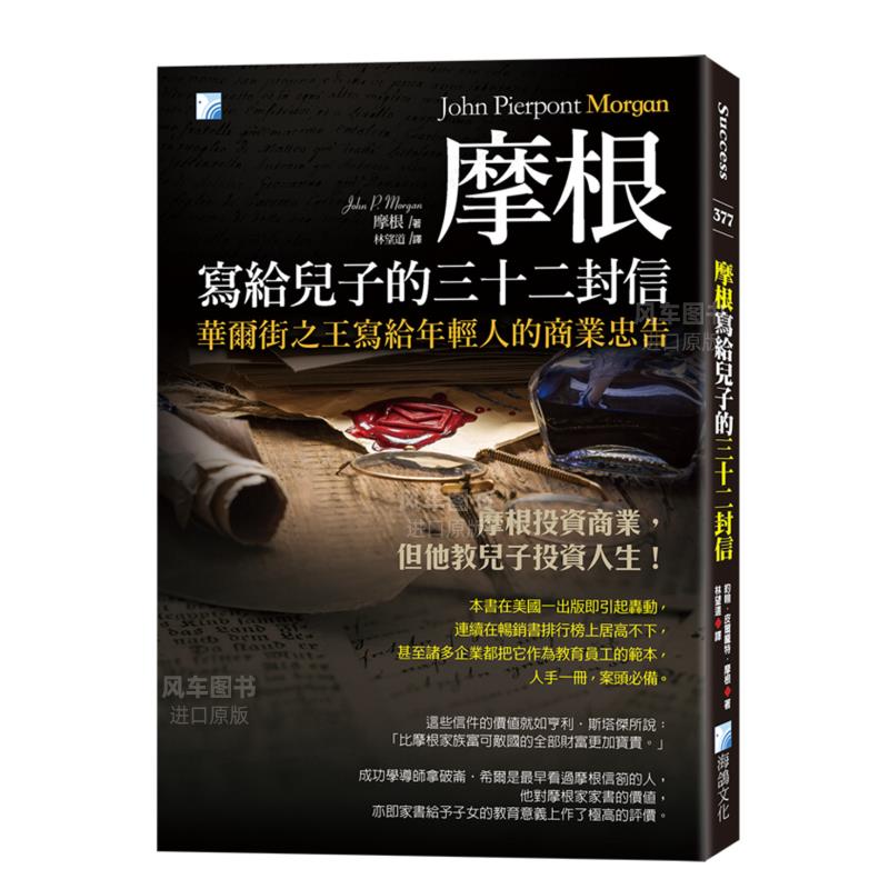 【预售】摩根写给儿子的三十二封信(3版)中文繁体商业行销约翰．皮尔庞特．摩根平装进口原版书籍