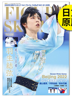 【现货】计入销量 羽生結弦  FIGURE SKATERS Vol.25 ２０２２年４月号 日文原版图书籍正版 男性时尚杂志 花样滑冰 羽生结弦