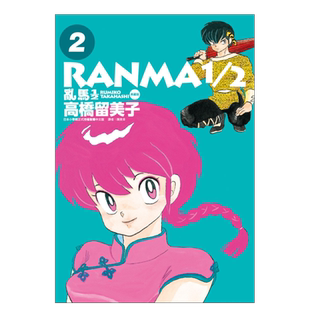 【预售】乱马1/2 典藏版(2)中文繁体漫画进口原版外版书高桥留美子城邦尖端平装14岁以上