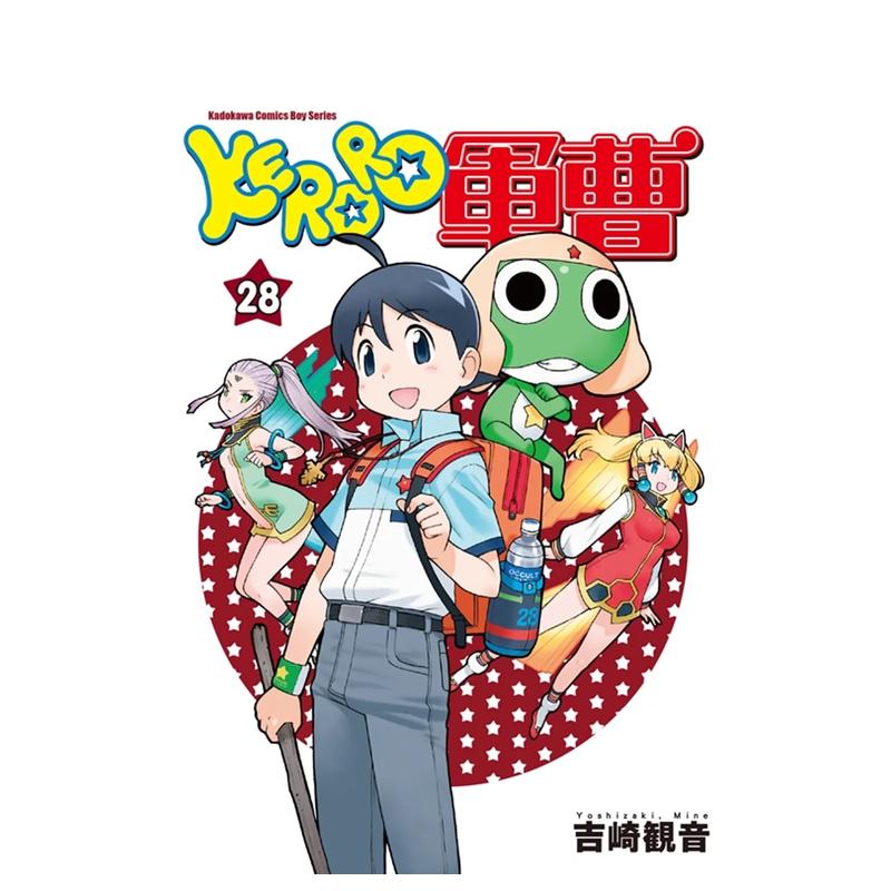 【预售】KERORO军曹（28）中文繁体漫画进口原版外版书吉崎観音台湾角川平装14岁以上