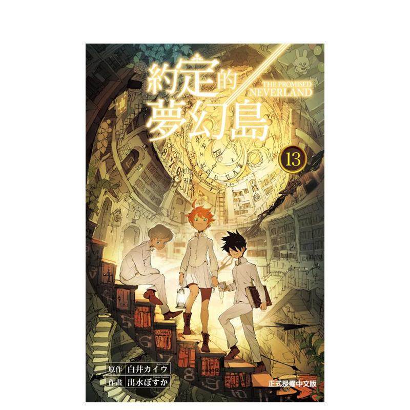 约定的梦幻岛13 台版原版中文