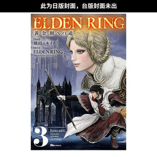 繁体中文漫画书 预计6月出版 台版 ELDEN 售 RING 黄金树之路 台湾角川zwfm 原版 预