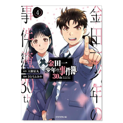 【现货】金田一少年事件簿30th4日文漫画进口原版书天樹征丸講談社金田一少年の事件簿30th(4)