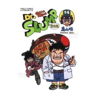 【现货】Dr.SLUMP怪博士与机器娃娃完全版14中文繁体漫画岛山明平装东立进口原版书籍