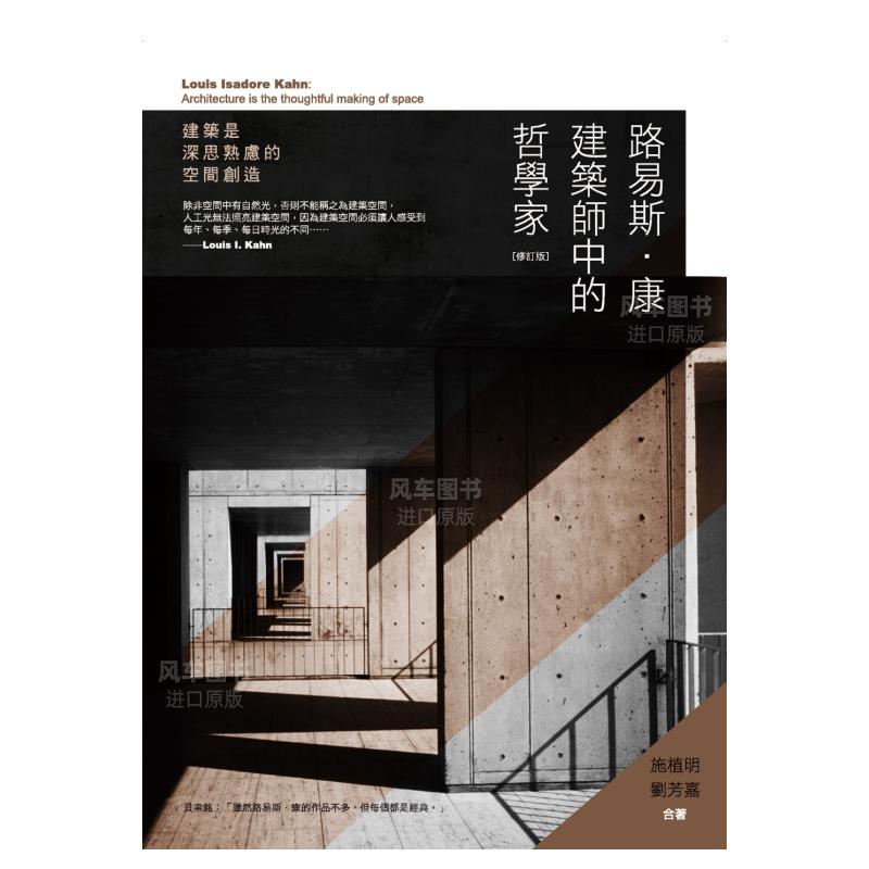 【现货】路易斯．康：建筑师中的哲学家(修订版)中文繁体建筑设计作品集施植明平装商周出版进口原版书籍