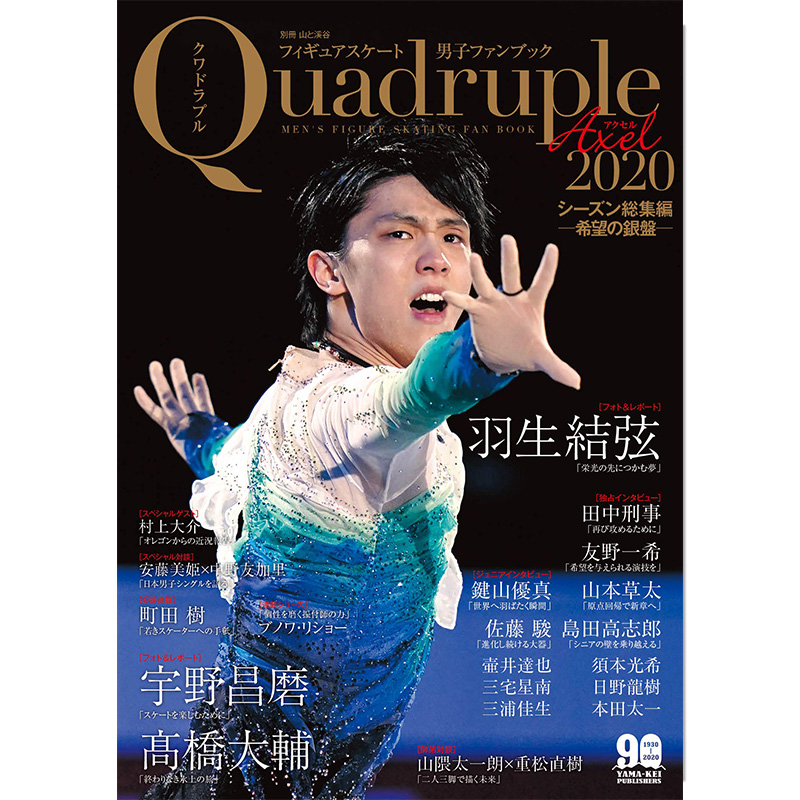 【预 售】羽生结弦 フィキ?ュアスケート男子 Quadruple Axel 2020 日文原版图书籍 羽生结弦写真集 日本原装进口 Yuzuru Hanyu 书籍/杂志/报纸 生活类原版书 原图主图