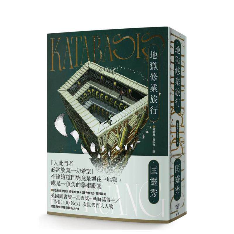 【预售】地狱修业旅行中文繁体翻译文学匡灵秀平装城邦脸谱进口原版书9786263156777