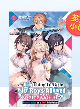 【现货】在男性禁入的游戏世界里,我唯一该做的事情 1 轻小说The Only Thing I'd Do in a No-Boys-Allow英文小说Hai Ryo Hazakur