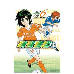 进口原版 6中文繁体漫画平装 哨声响起爱藏版 书樋口大辅东立9786260225728 预售