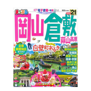 【订阅】まっぷる 日文生活杂志 旅游生活资讯杂志 日本日文版 年订1期 E646