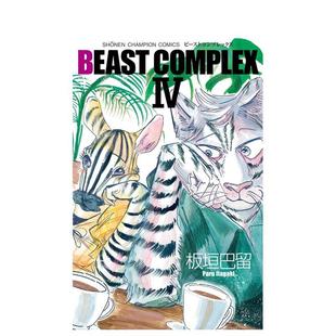 【现货】动物狂想曲短篇集 4日文漫画板垣巴留秋田书店进口原版书9784253281171BEAST COMPLEX IV