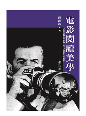 【预售】电影阅读美学中文繁体艺术电影戏剧影视进口原版外版书简政珍书林平装