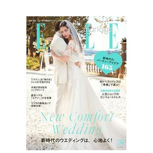 2020年01期 エル?マリア一ジュ NO.37 日文原版 杂志 期刊女性时尚 现货