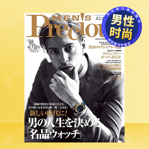 【现货】MEN’S Precious(メンズプレシャス)(日本)  2020年03期 9月刊 单期杂志封面随机发货不指定