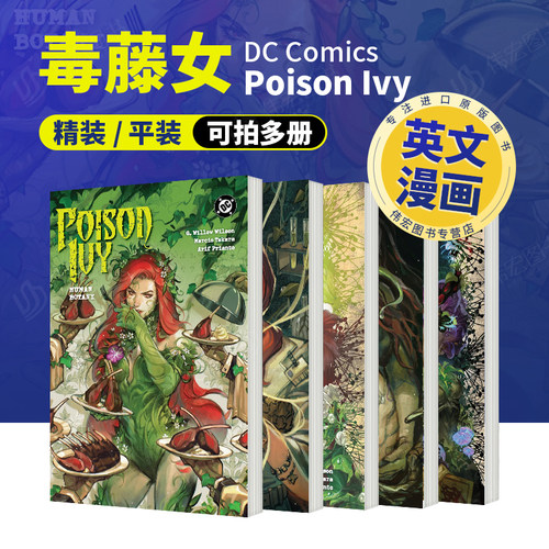 毒藤女 卷5：人体植物学（精装